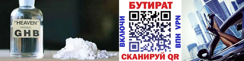 Купить Льгов БУТИРАТ BDO