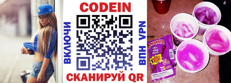 Купить  Льгов  Кодеин напиток Lean (лин) 
